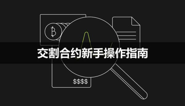 易欧合约手机版极速下载：官方最新版一键安装与新手上手全攻略